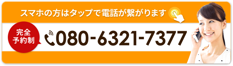 タップで電話する