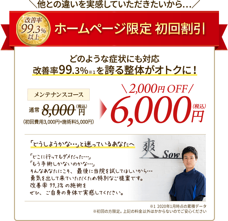 ホームページ限定初回割引